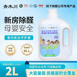 甲醛清除剂;装修污染清除;空气处理化学