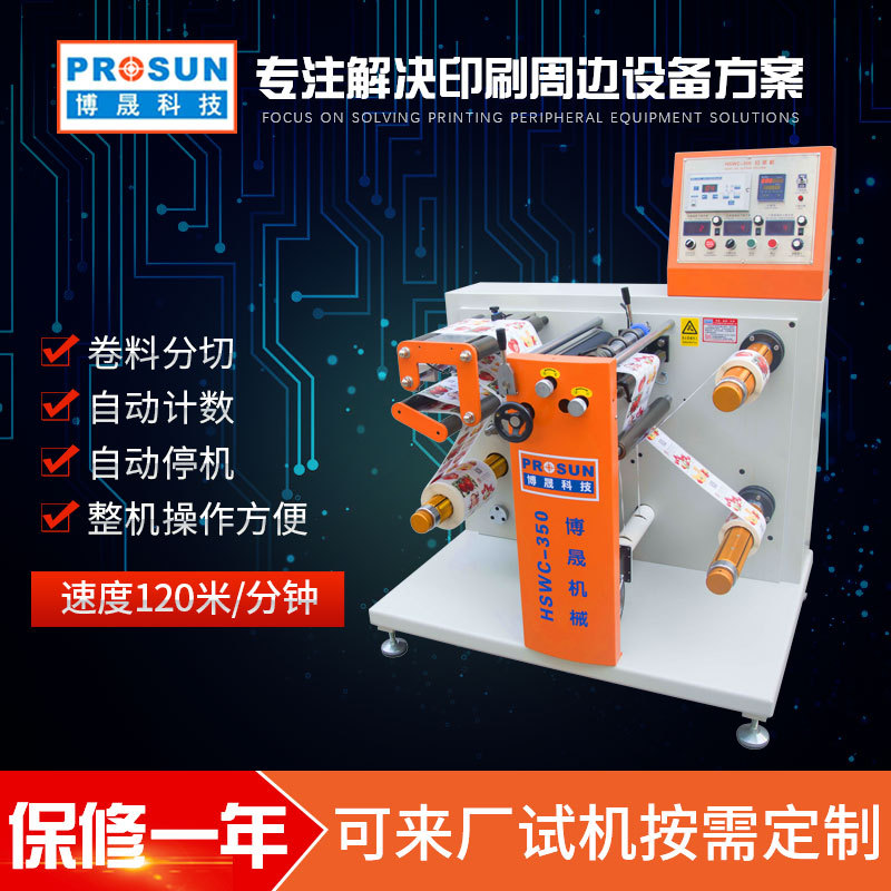 卧式PET膜分条机 分切复卷一体机 pvc膜分切复卷机商标标签分切机