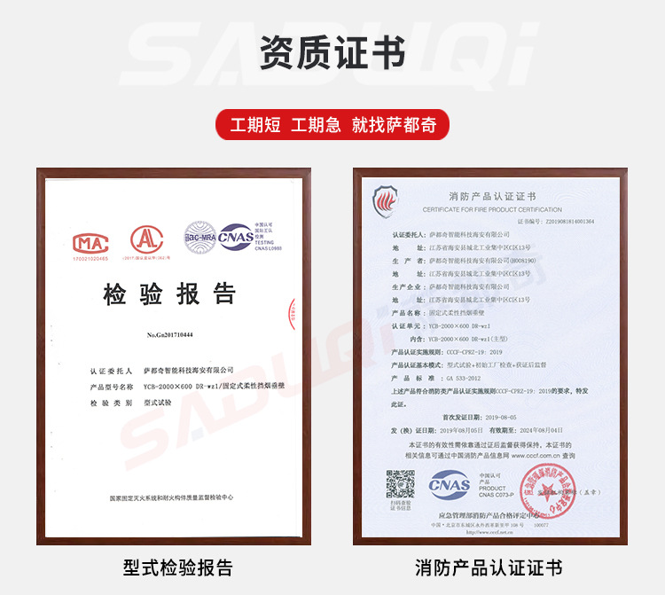 防火布挡烟垂壁检测报告