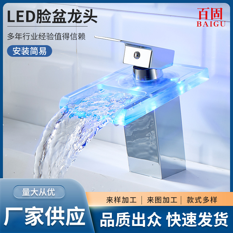 发光led瀑布面盆龙头冷热出水浴室台盆出水龙头家用卫浴现货
