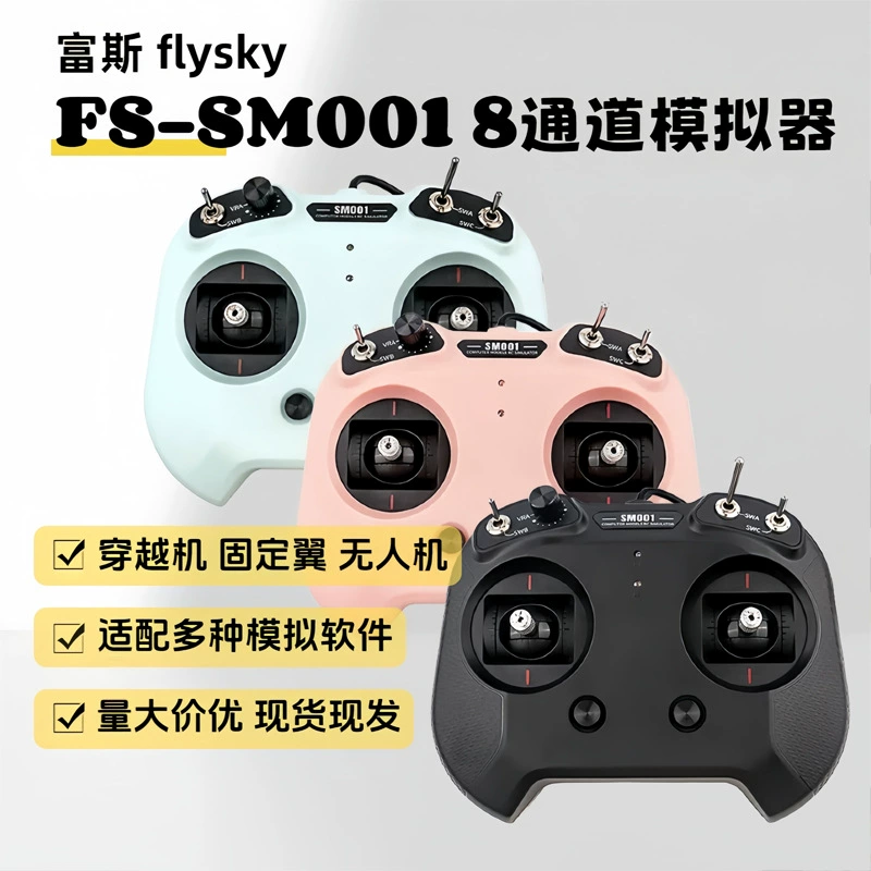 Передатчик радиосигнала (FlySky) FS-SM001, 8-канальный моделируемый пульт управления, поддерживает симуляторы полета