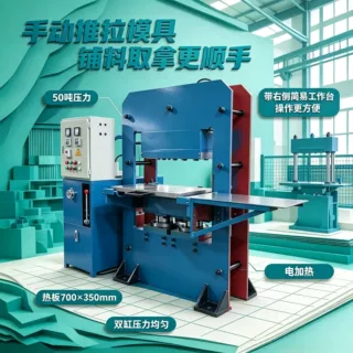 50吨框式热压机 手动推拉模具硫化机 碳纤维复合材料模压设备