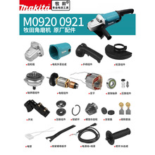 Makita�����ĥ�Cԭ�S�����M0920/0921�D���_�P̼ˢ�C���X݆����