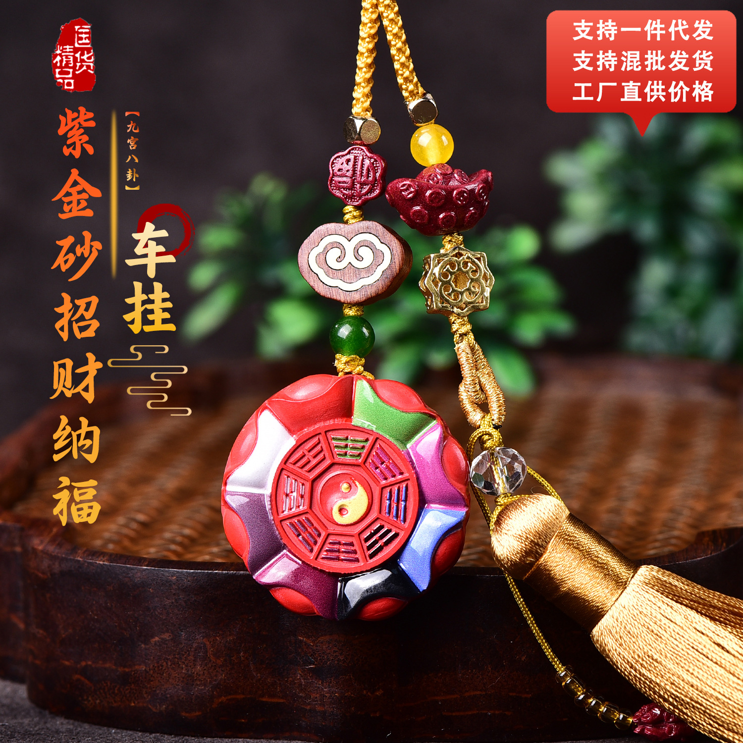 朱砂招财纳福车挂紫金砂高含量新男女款后视镜古风保平安