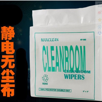 9寸无尘布 无尘擦拭布 化纤布 1009 9*9