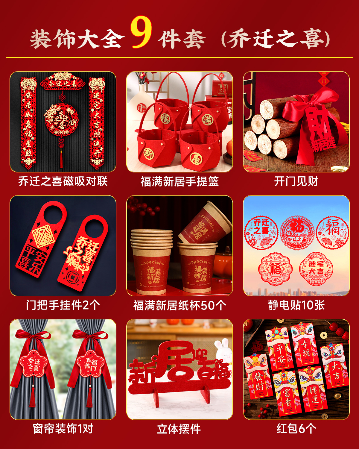 [행운을 이사하는 따뜻한 집 장식] 9종 세트