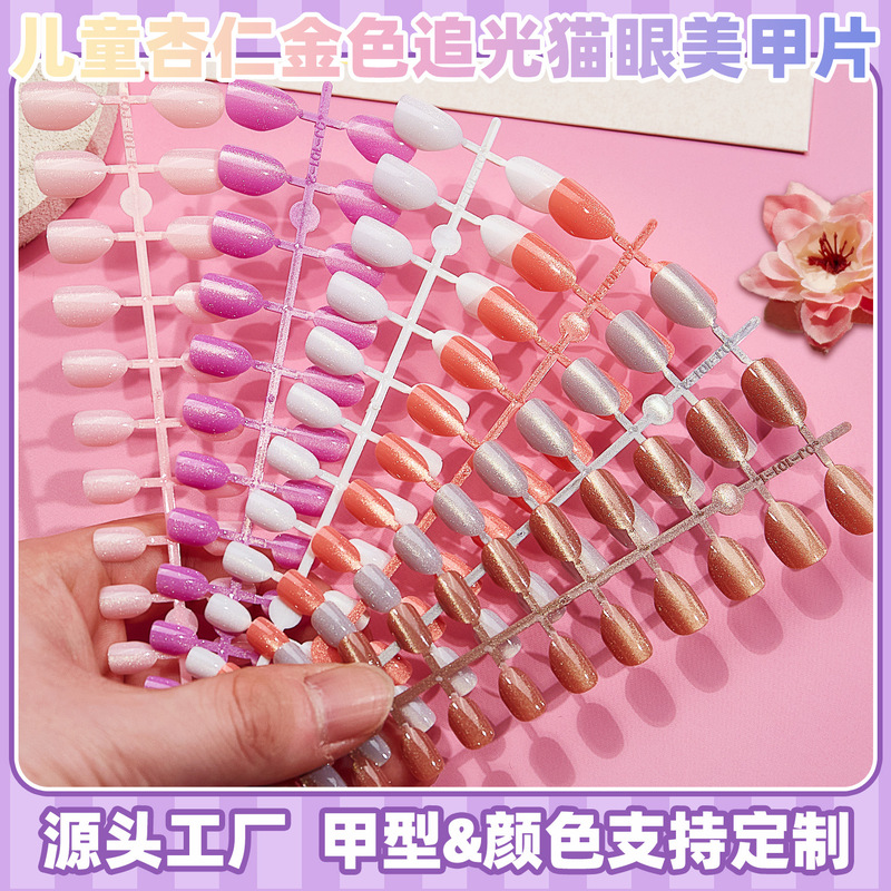 Cross-border children's golden cat-eye almond-shaped press-on nails wholesale, golden shimmering fake nails, nail art stickers and accessories Cross-border children's golden cat-eye almond-shaped press-on nails wholesale, golden shimmering fake nails, nail art stickers and accessories