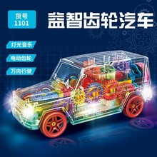 新款透明齿轮越野车皮卡万向灯光音乐仿真电动玩具男女孩生日礼物