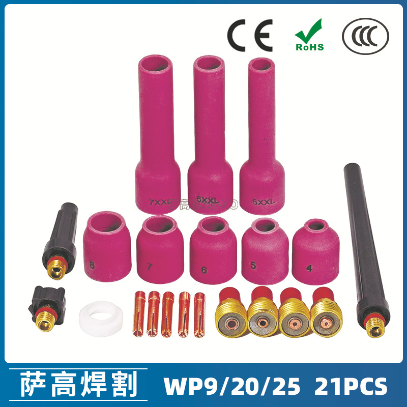 氩弧焊枪配件套装WP-9/20/25焊枪配件 21PCS   枪尾导流件钨极夹