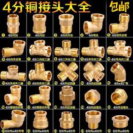 4分接头内外丝内丝直接对丝三通 6分转4分铜变径四分水管水暖配件