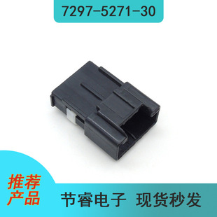 在库常备7297-5271-30汽车电子连接器接插件塑壳胶壳原厂现货秒发-阿里巴巴