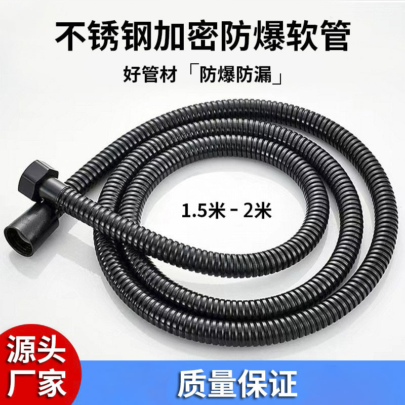 黑色不锈钢淋浴管花洒软管加密花洒管淋浴喷头水管淋雨软管防爆管