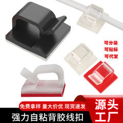 穴なし自己接着電線固定器理線器線クリップ灯固定線バックル付きプラスチック理線バックル