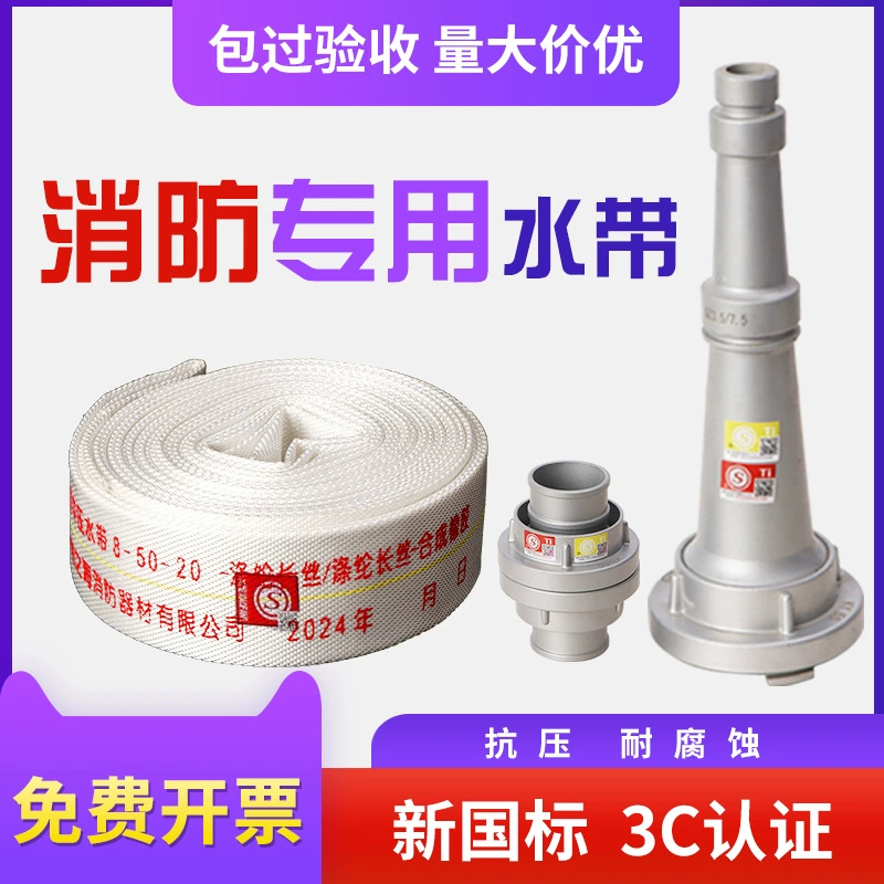 Пожарная водяная лента 65 национальный стандарт толстый пожарный гидрант мешок воды 10-65-20 спот 20 м/25 м 2 дюйма/2,5 дюйма