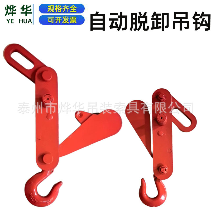 自动脱卸吊钩自锁型合金钢自动脱钩 起重吊装钢板吊索具配件