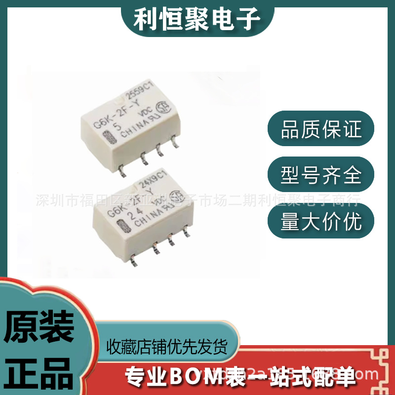 欧姆龙G6K-2F-Y-TR-3VDC 4.5V 5V 12V 24V贴片信号继电器