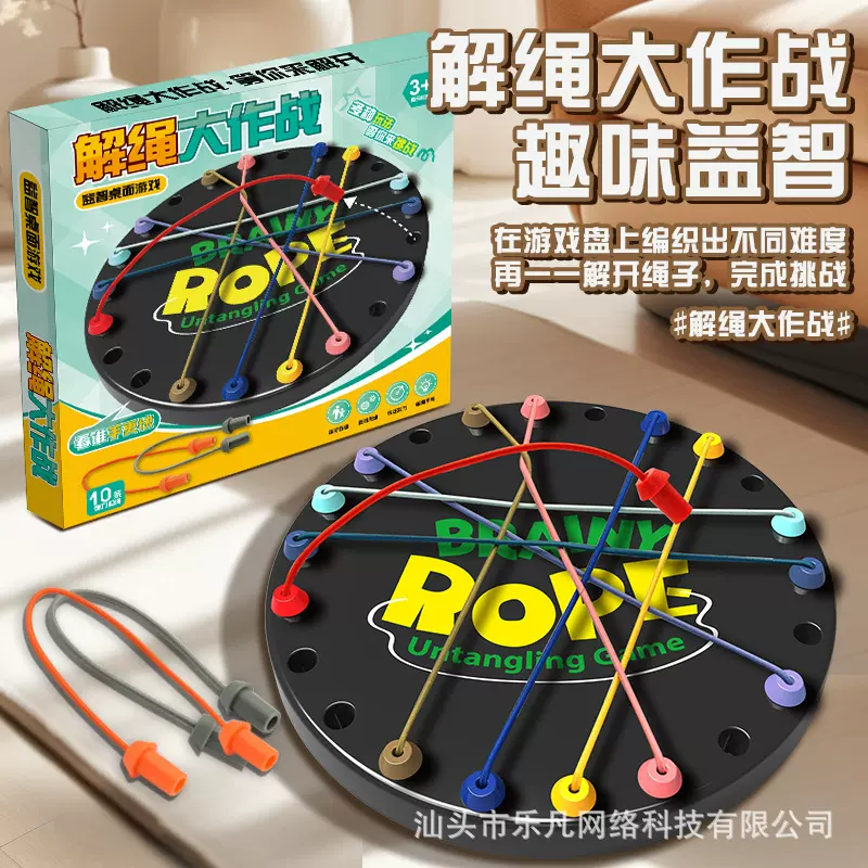 跨境解绳大作战益智儿童逻辑思维挑战锻炼专注力桌游亲子互动游戏