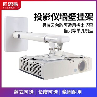 Siyin Lq300 Projector Wall Bracket Home Bedside Wall Bracket Projector Hanger Hanging Shelf