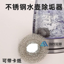 不锈钢水壶除垢器除水壶茶壶污垢收集器可定时清洁加热家电除垢器