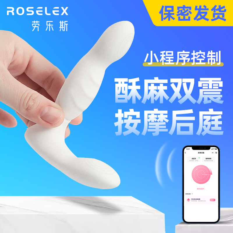 劳乐斯前列腺按摩器小程序版10频震动双头震动男用器具玩具批发