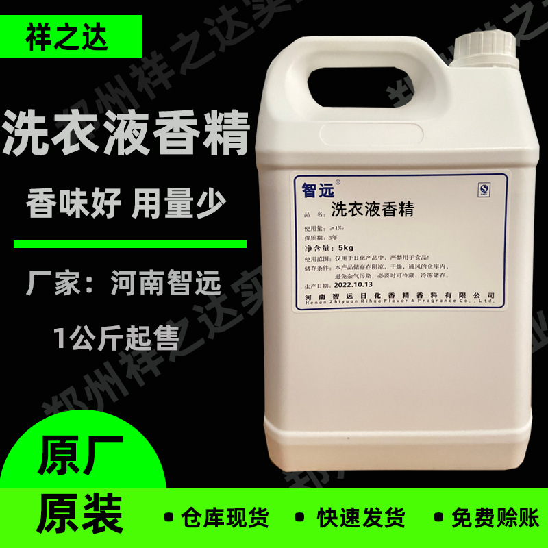 祥之达供应洗衣液香精玫瑰百合薰衣草香水自然清香洗涤日化油溶性