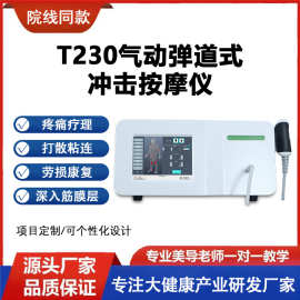 台式气动冲击波大健康养生理疗仪身体理疗仪器中医全身器械养生仪