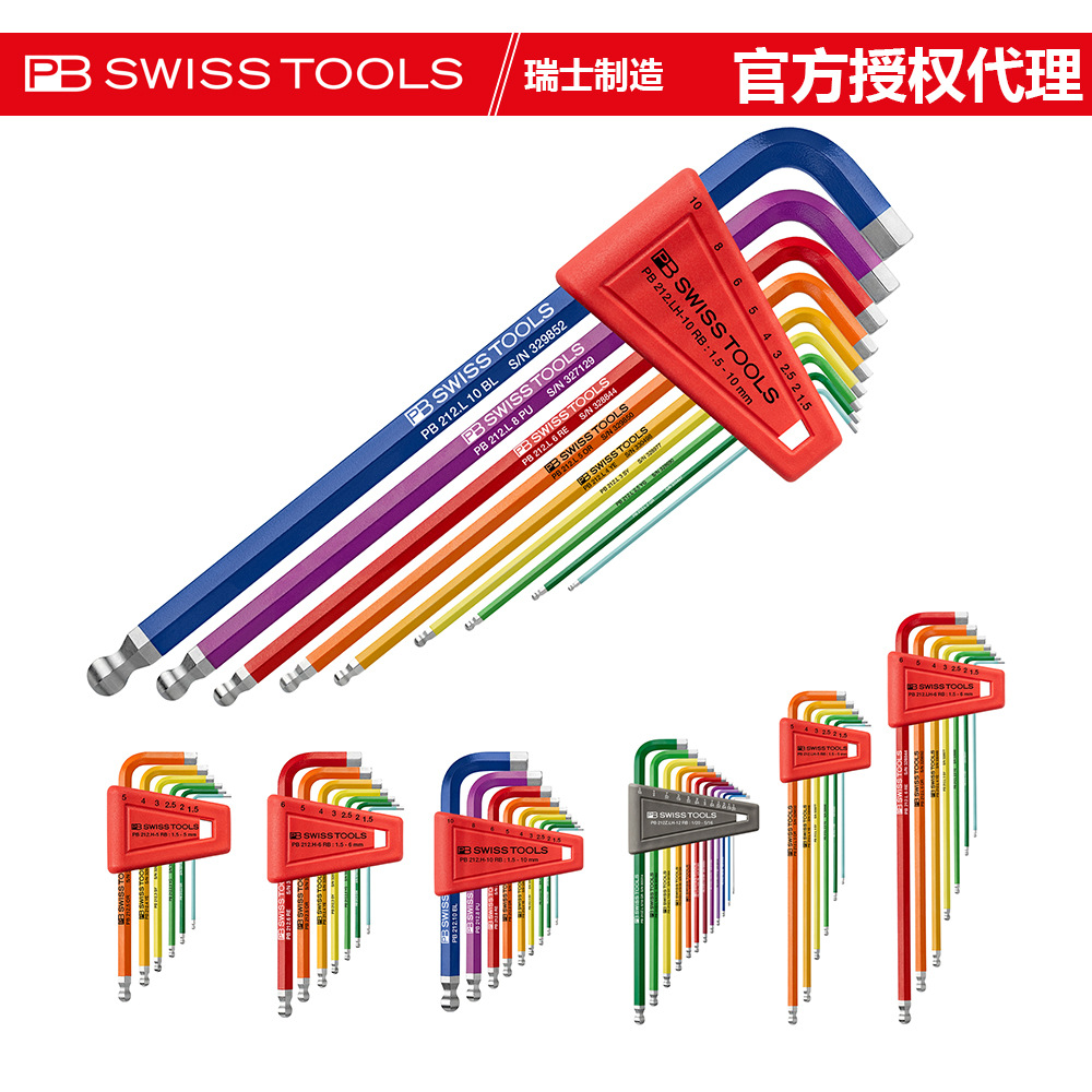 PB瑞士进口彩虹系列球头扳手多功能维修工具212Z.L特殊合金高硬度