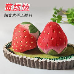 純粋な手作りの木の彫刻のイチゴの置物の卸売りのかわいいアイデアのベリーの悩みのキーホルダーはデスクトップの装飾品を掛けます。