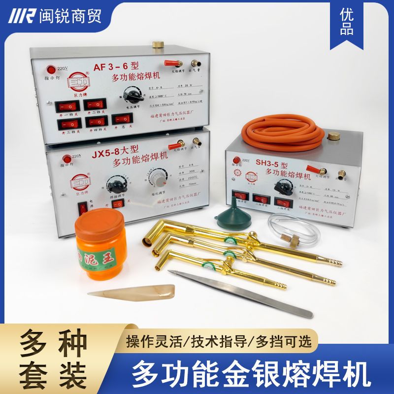 巨力牌JX5-8多功能首饰熔焊机熔金焊接火枪工具金银融金熔化打金