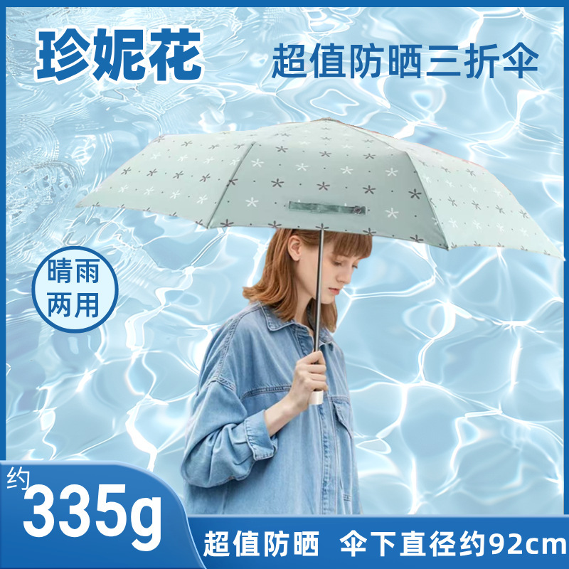 Jenny Flower Value-For-Money Sunscreen Umbrella 70% off Umbrella Jd2903 Wholesale Jenny Flower Umbrella Supermarket Convenience Store Exclusive Umbrella