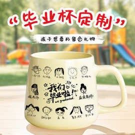 哇偶定制]儿童马克杯DIY订LOGO幼儿园水杯印简笔画头像陶瓷杯礼物