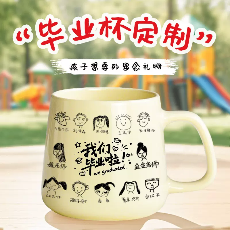 哇偶定制]儿童马克杯DIY订LOGO幼儿园水杯印简笔画头像陶瓷杯礼物