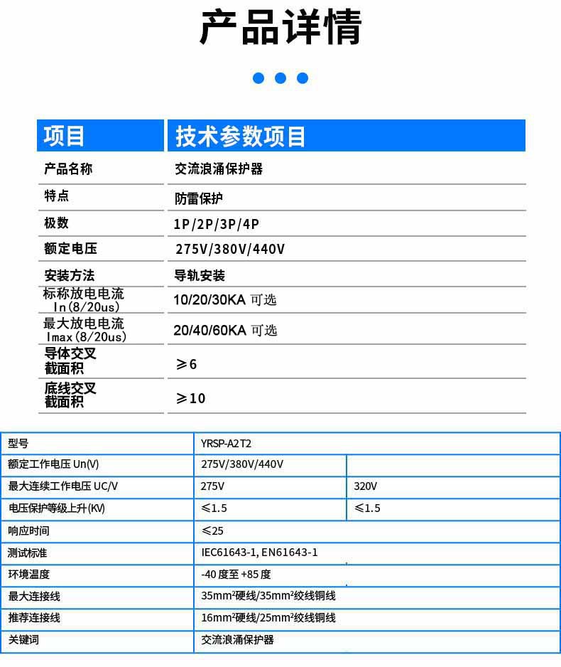 交流浪涌规格书AC SPD.jpg