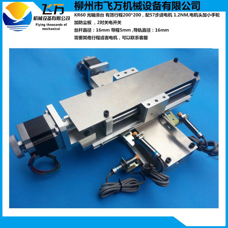 飞万十字滑台数控高精密 57步进电机 防尘板 XY滑台模组 200*200