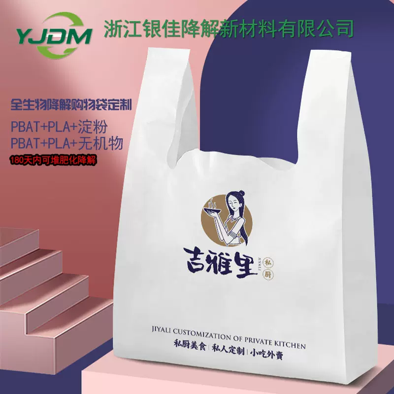 全生物降解购物袋 PLA可降解购物背心袋 全降解外卖袋可印刷LOGO