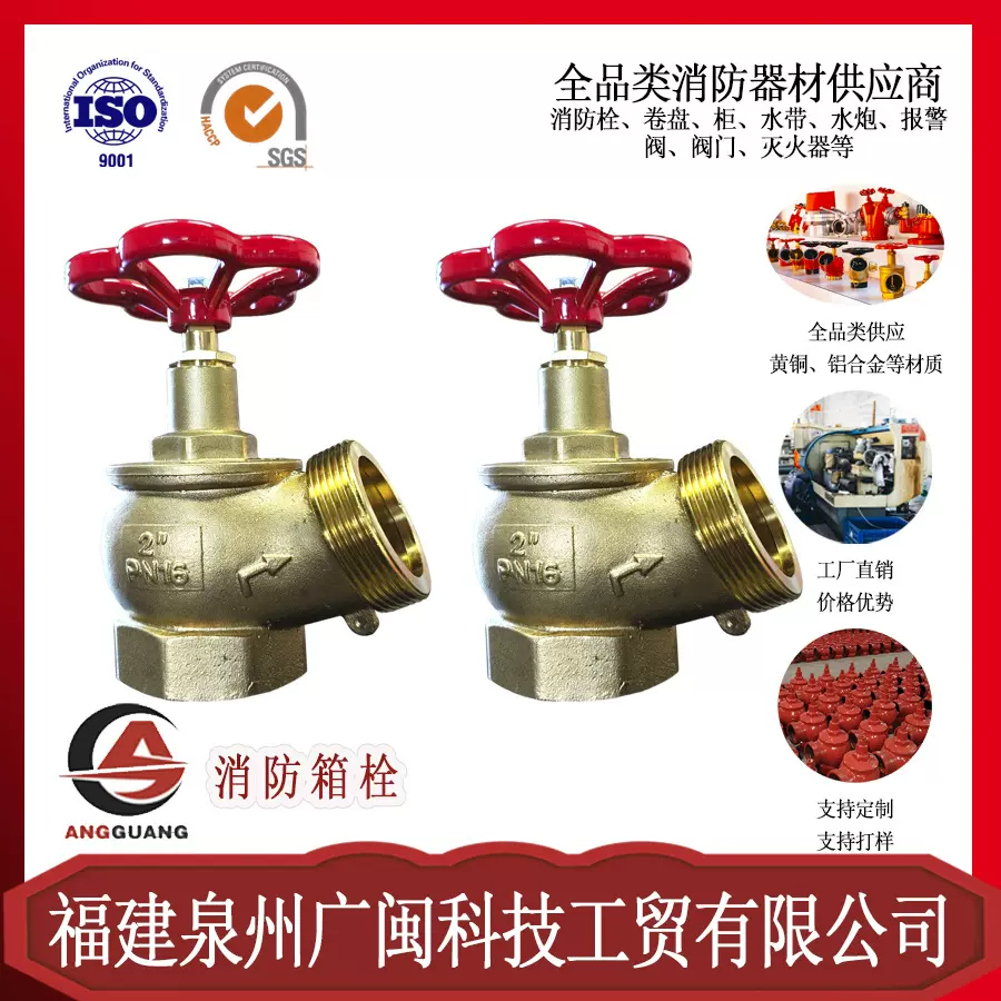出厂消防箱栓英式黄铜2寸消火栓外贸出口斜式消火栓