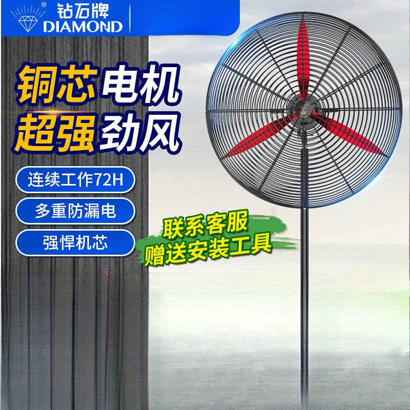 钻石牌工业电风扇商用落地扇大功率工厂车间强力大风扇摇头牛角扇