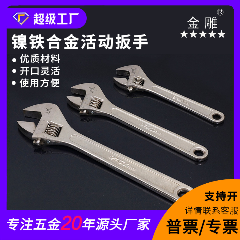 金雕镍铁合金活动扳手 多功能扳手 手动扳手 活络扳手 机修扳手