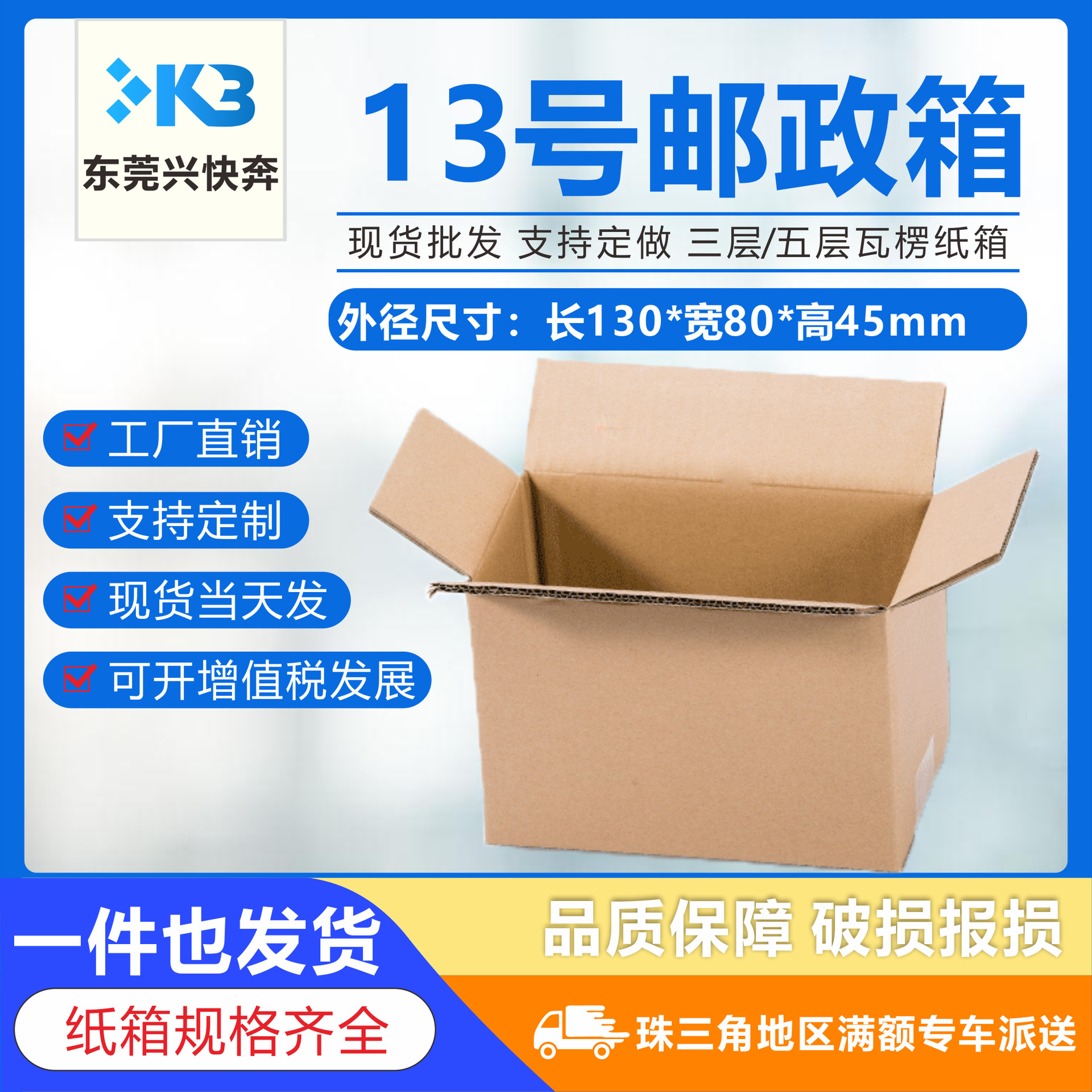 130*80*45mm长方形扁纸箱手机壳保护膜工具零件饰品快递包装纸盒