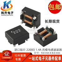 Импорт патч шелкография 222 2200R 2200 Ω 1.4A высокочастотный фильтр синфазный индуктивный дроссель