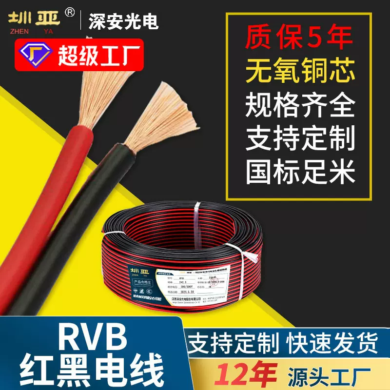 源头厂家红黑线太阳能电缆300/500VRVBRVB红黑电线铜芯定制