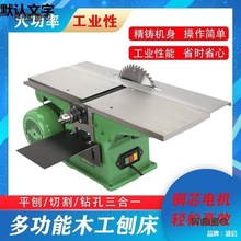 包邮多功能木工台锯电刨电锯台刨木工刨平刨刨板机三合一刨麦太保