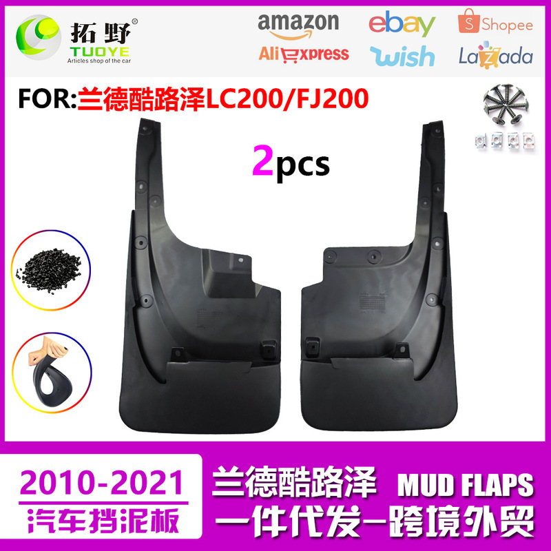 08-16ランドクルーザーLC200フェンダー、クルーザーFJ200後輪車用泥除けパッドに適合|undefined