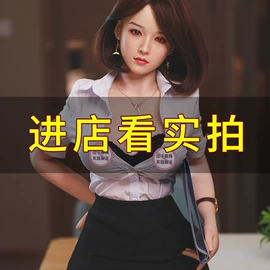 实体娃娃