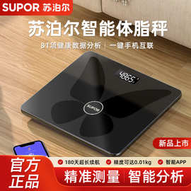 苏泊尔体脂秤高精度家用充电体重称电子称智能人体秤