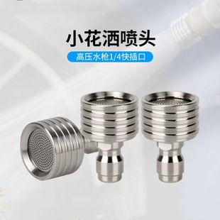 Cross-border high-pressure car washing water gun 1/4 quick plug stainless steel small shower nozzle nozzle watering flowers and vegetables to wash tires