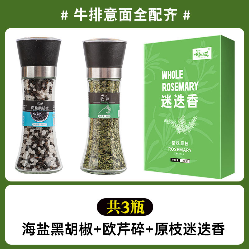 [스테이크와 파스타 세트] 바다소금과 후추 + 다진 파슬리 + 로즈마리 오리지널