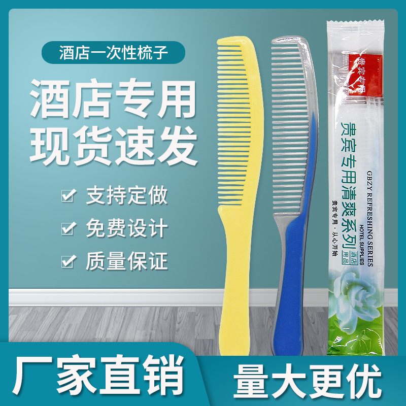 Hotel Disposable Comb Long Comb Hotel Bath Room Special Toiletries Plastic Hair Comb Wholesale