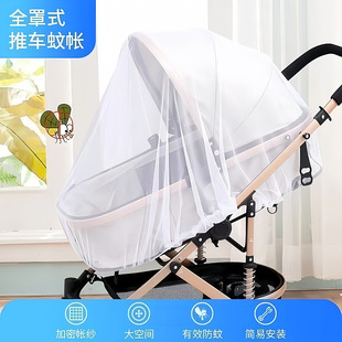 Stroller Mosquito Net, Baby Stroller Artifact, Mosquito Net, Installation-Free Stroller Mosquito Net, Anti-Mosquito Full-Cover Protective Cover, Portable
