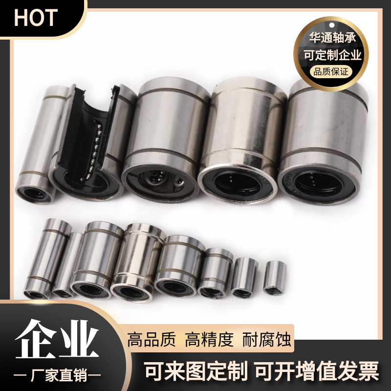 厂家直线轴承间隙调整型小开口直线轴承LM8 10 12 16 20至40UUAJ